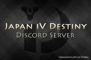 Destiny 2 ジャパン iV デスティニー ディスコード EC｜iVerzuS Destiny
