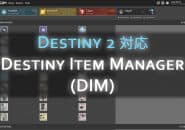 Destiny Item Manager D2 ｜iVerzuS Destiny