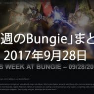Destiny 2 今週のBUNGIE 第4回 EC｜iVerzuS Destiny