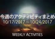 Destiny 2 今週のアクティビティまとめ 7 EC｜iVerzuS Destiny