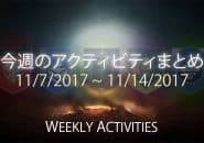 Destiny 2 今週のアクティビティまとめ 10 EC｜iVerzuS Destiny
